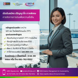 รับสมัคร ป.โท การบินยั่งยืน NIDA x TFT รุ่นที่ 2